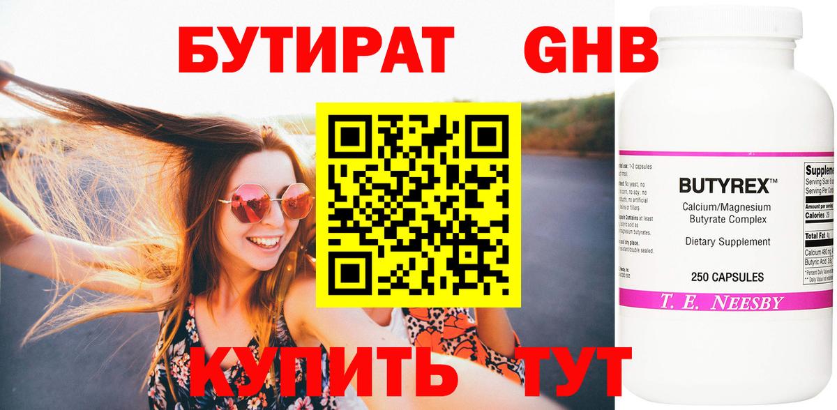 Ефремов  БУТИРАТ  Вход с VPN  БУТИРАТ BDO 