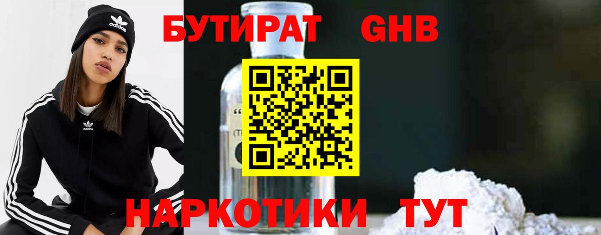 БУТИРАТ жидкий экстази Ефремов