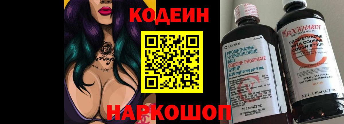 Ефремов  Codein Purple Drank  Вход с VPN 